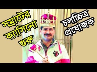সম্রাটের সহযোগী কে এই আরমান? | Jagonews24.com