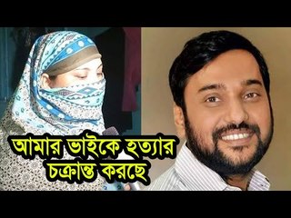 ‘আমার ভাই নির্দোষ, তাকে ফাঁসানো হয়েছে’ | Jagonews24.com
