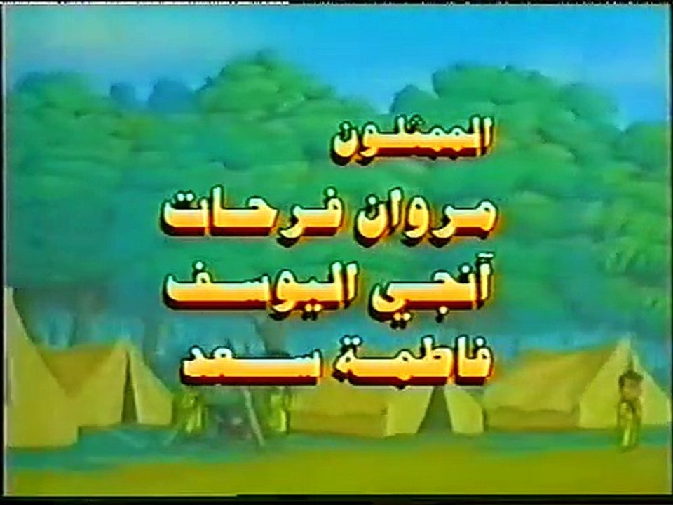الأشبال 03 ابن المليونير - نشيد (أطفال بدون موسيقى)