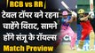 IPL 2021 RCB vs RR:  Match Preview, Playing XI, Stats, Head to Head records | वनइंडिया हिंदी