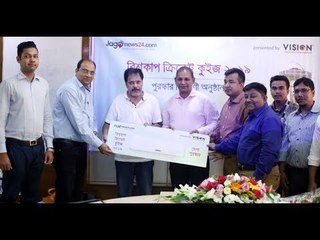 ভিশন-জাগো নিউজ বিশ্বকাপ কুইজের পুরস্কার জিতলেন ১৪১ জন  | Jagonews24.com
