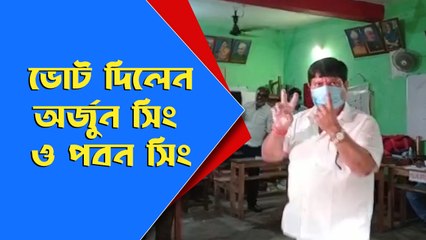 ভাটপাড়ায় Arjun Singh ও Pawan Singh ভোট দিলেন সকাল সকাল | Oneindia bangla