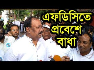 এফডিসিতে প্রবেশে বাধা, অপমানিত পরিচালক ও প্রযোজকরা  | Jagonews24.com