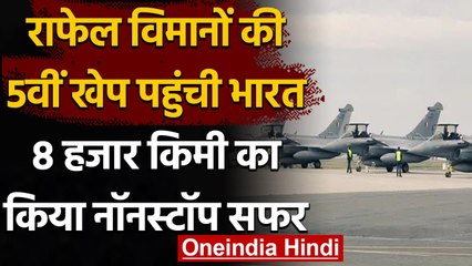 Rafale Fighter Jet की पांचवीं खेप पहुंची India, 8 हजार किमी का तय किया नॉनस्टॉप सफर | वनइंडिया हिंदी