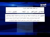جديد الوزير جمال الجراح :فضيحة الهاتف الثابت بالوثائق – هادي الأمين