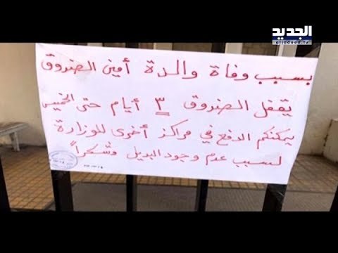 اوجيرو في حال حداد... فما السبب؟ - جويل الحاج موسى