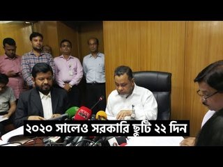 ২০২০ সালেও সরকারি ছুটি ২২ দিন | Jagonews24.com