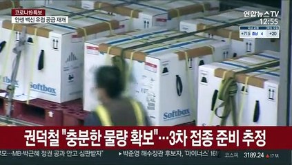 '백신 스와프' 난관에도…정부 "충분한 물량 확보"