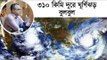 বাংলাদেশ থেকে ৩১০ কিমি দূরে ঘূর্ণিঝড় বুলবুল | Jagonews24.com