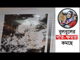 ঘূর্ণিঝড় বুলবুলের অগ্রগতি ক্ষমতা কমছে | Jagonews24.com