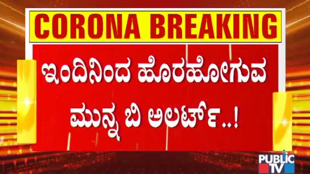 Section 144 Imposed In Bengaluru; Only Parcel Facility Available At Hotels