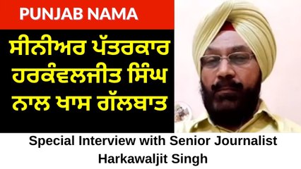 Special Interview with Senior Journalist Harkawaljit Singh on Kunwar Vijay Pratap Singh