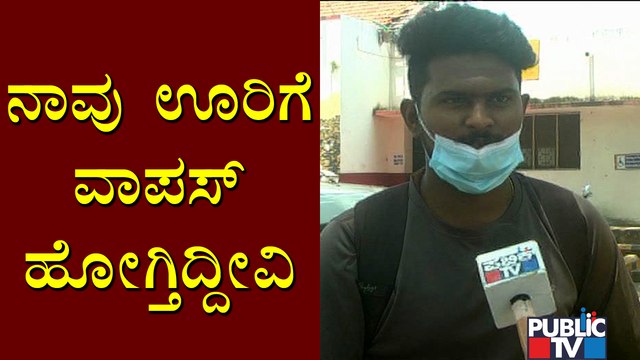 Migrant Workers Return Back To Their Hometowns From Maharashtra and Bengaluru