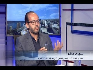 الحدث - سيرج داغر
