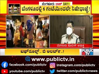 ಬೆಂಗಳೂರಿನಲ್ಲಿ 4 ಜನಕ್ಕಿಂತ ಹೆಚ್ಚು ಸೇರಂಗಿಲ್ಲ..! Police Commissioner Gives Warning To Bengaluru People