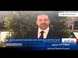 الحريري يعايد من السرايا ويفطر في السعودية  - ألين حلاق