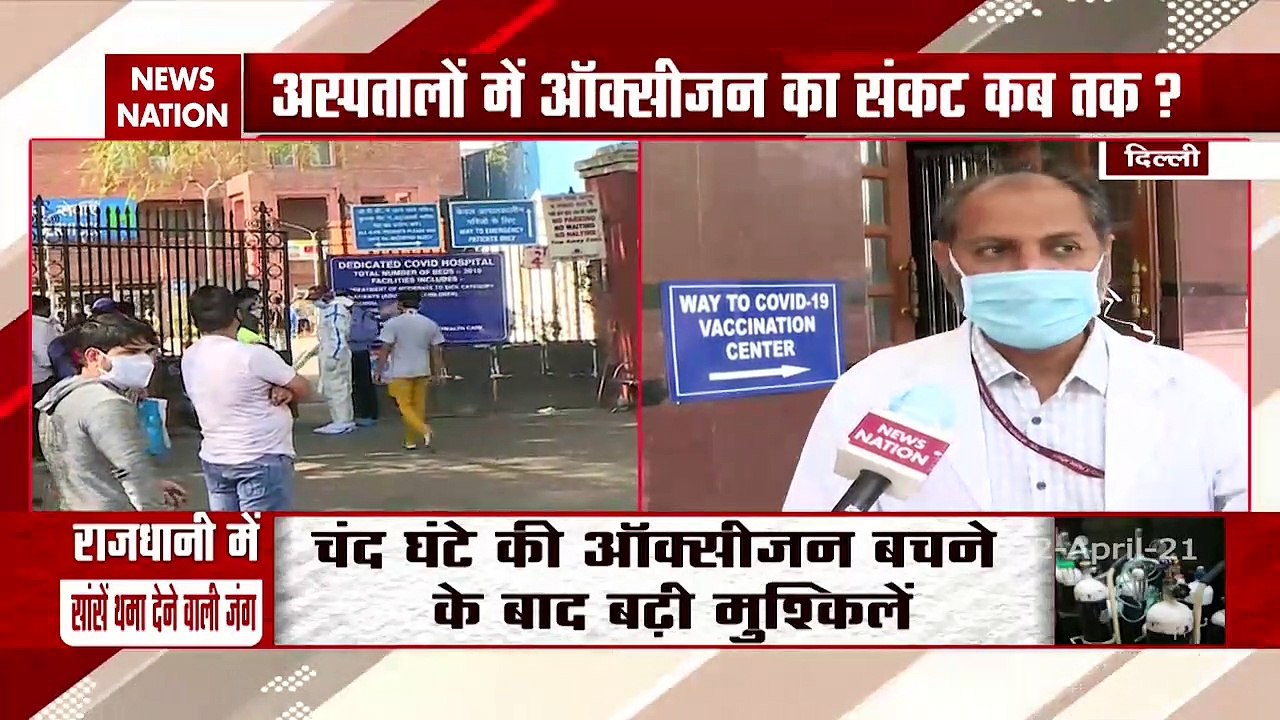 Corona Virus: कोरोना मरीजों के लिए संजीवनी है ऑक्सीजन, देखें LNJP के डायरेक्टर का Exclusive Interview