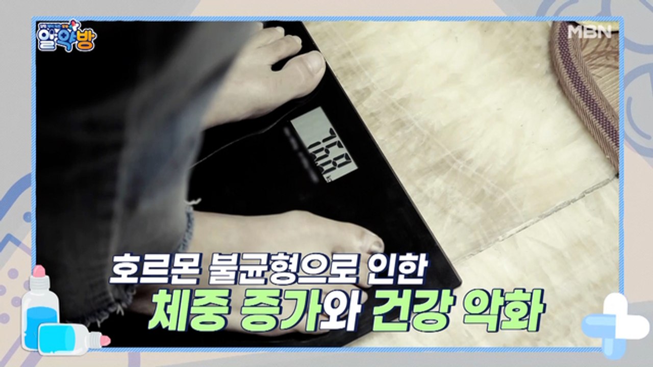 알약방 43회 [조절되지 않은 호르몬 불균형을 없애라! ]