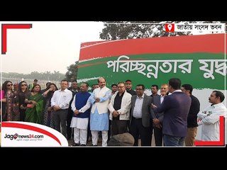 শপথ বাক্য পাঠের মাধ্যমে ‘পরিচ্ছন্নতার যুদ্ধ’ শুরুও গণপূর্ত মন্ত্রী | jagonews24.com