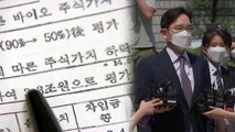 이재용 '불법승계 의혹' 첫 공판...이재용 측 