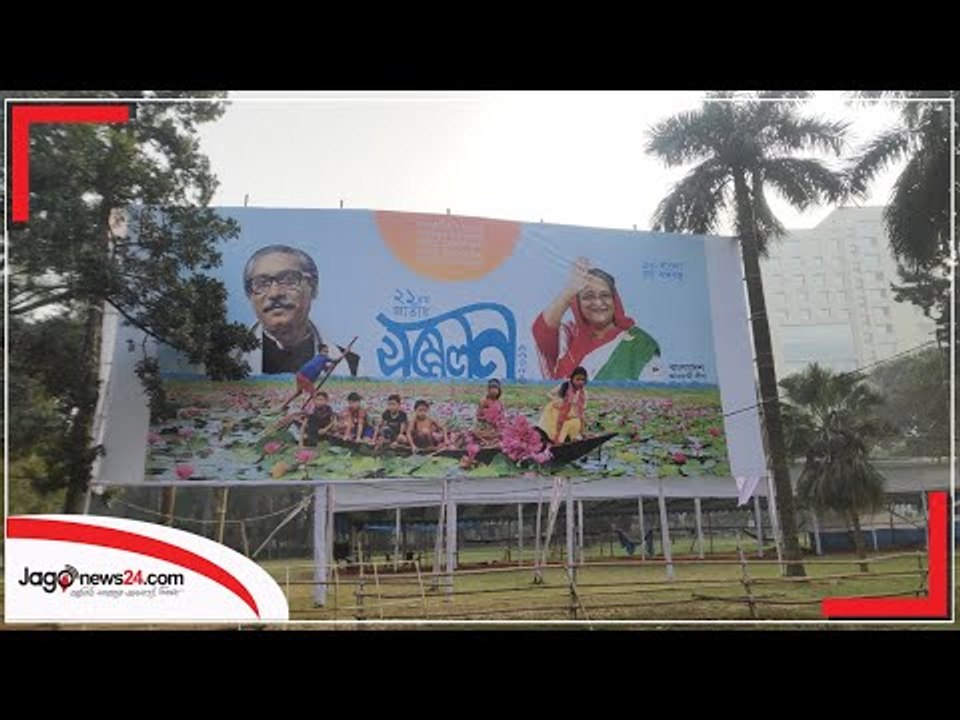 আওয়ামী লীগের সম্মেলন : অপরূপ সাজে সাজছে সোহরাওয়ার্দী উদ্যান | jagonews24.com