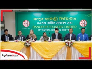 আরএফএলের ২৩ শতাংশ লভ্যাংশ অনুমোদন | Jagonews24.com