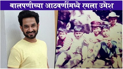 Umesh Kamat Shares His CHILDHOOD MEMORY! | बालपणीच्या आठवणींमध्ये रमला उमेश | Dada EK Good News Ahe