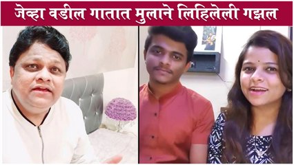 Kartiki Gaikwad Shares Father SINGING BEAUTIFUL गझल Video | जेव्हा वडील गातात मुलाने लिहिलेली गझल