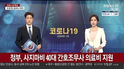 정부, 사지마비 40대 간호조무사 의료비 지원