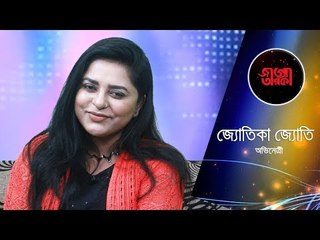 আমি ক্যারিয়ার নিয়ে হতাশ নই : জ্যোতিকা জ্যোতি
