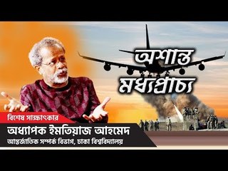 অশান্ত মধ্যপ্রাচ্য, প্রবাসী শ্রমিক নিয়ে স্মার্ট ভাবনা করুক বাংলাদেশ | Jagonews24.com