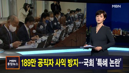 김주하 앵커가 전하는 4월 22일 종합뉴스 주요뉴스