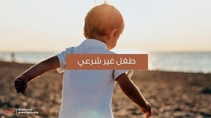 حلمت بأن لدي طفل غير شرعي