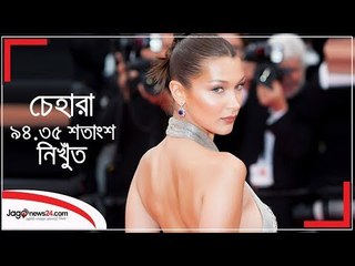 বিশ্বের সবচেয়ে সেরা সুন্দরী  | Jagonews24.com