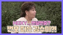번달번줌? 김수미가 강아지 산책 시키다가 만난 사람은?!