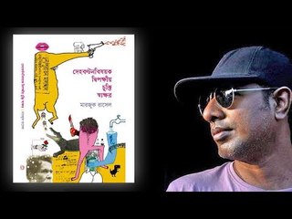 মারজুক রাসেলের কবিতার বই'র চলছে ১০ম এডিশন  | Jagonews24.com