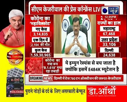 Arvind Kejirwal Press Conference _ आपदा में सभी राज्यों को मिलकर काम करना चाहिए_ CM Kejriwal