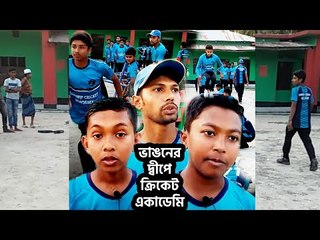 মূলভূখণ্ড থেকে বিচ্ছিন্ন সন্দ্বীপে ক্রিকেট একাডেমি | Jagonews24.com