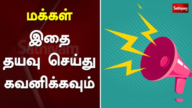 மக்கள் இதை தயவு செய்து கவனிக்கவும்... | vaccine | awarness| virus | infection | treatment