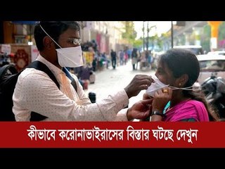 কীভাবে করোনাভাইরাসের বিস্তার ঘটছে দেখুন | Jagonews24.com
