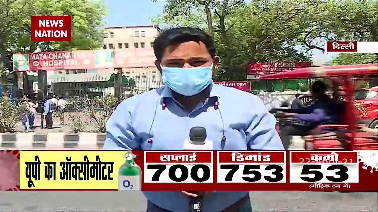 Corona Virus: दिल्ली के माता चानन देवी अस्पताल में ऑक्सीजन खत्म,देखें Exclusive Report