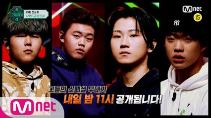 [#고등래퍼4/최종회 선공개] '최은서/강요셉/김민우/권오선'의 깜짝 스페셜 무대!? (Feat. 웨이체드)