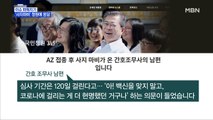 MBN 뉴스파이터-신규 확진 105일 만에 최다…불법 도박장발 확진 비상