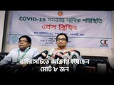 দেশে আরও ৩ জন করোনায় আক্রান্ত | Jagonews24.com