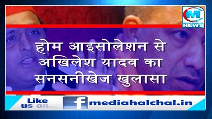 होम आइसोलेशन से अखिलेश यादव का सनसनीखेज खुलासा II पेश की योगी सरकार के झूठे दावों का रियलिटी रिपोर्ट
