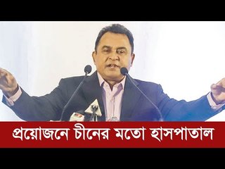 করোনাভাইরাস চিকিংসায় প্রয়োজনে চীনের মতো হাসপাতাল | Jagonews24.com