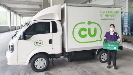 [기업] CU, 물류 배송 차량으로 전기차 첫 도입 / YTN