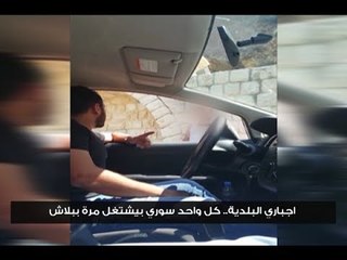في غلبون...السوريون مجبورون على العمل مجانا مقابل البقاء! - آدم شمس الدين