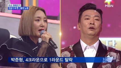 MBN 뉴스파이터-웃음기 '쏙' 뺀 그들의 노래