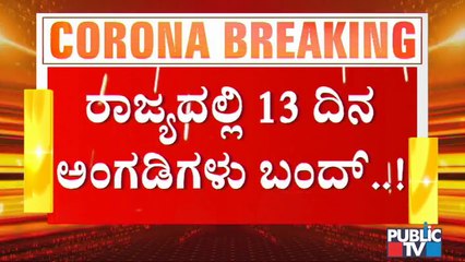Government Releases Revised Guidelines; Shops and Establishments To Remain Closed Till May 4